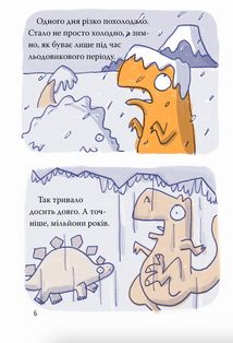 Динозавр під прикриттям. Замаскований прибулець. Книга 1. Image №7