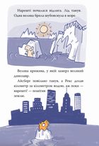 Динозавр під прикриттям. Замаскований прибулець. Книга 1. Image №8