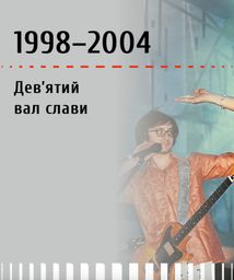 Океан Ельзи. 30 років у фотографіях та спогадах. Зображення №6