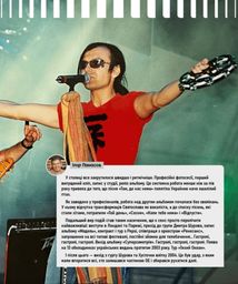 Океан Ельзи. 30 років у фотографіях та спогадах. Зображення №7