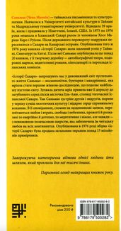 Історії Сахари. Image №2