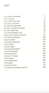 Історії Сахари. Image №3