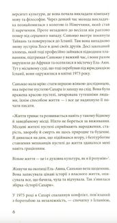 Історії Сахари. Image №5