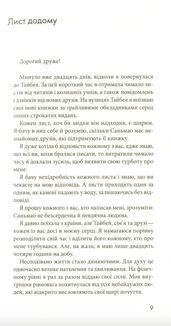 Історії Сахари. Image №8