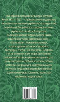 Лісова пісня. Image №2