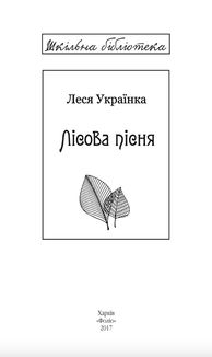 Лісова пісня. Image №3