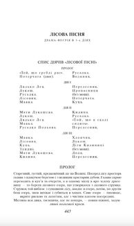 Лісова пісня. Image №4