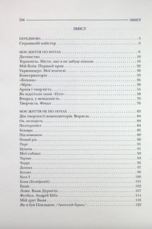 По той бік роялю. Зображення №3