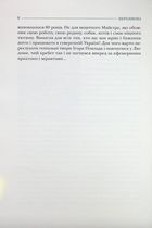 По той бік роялю. Зображення №7