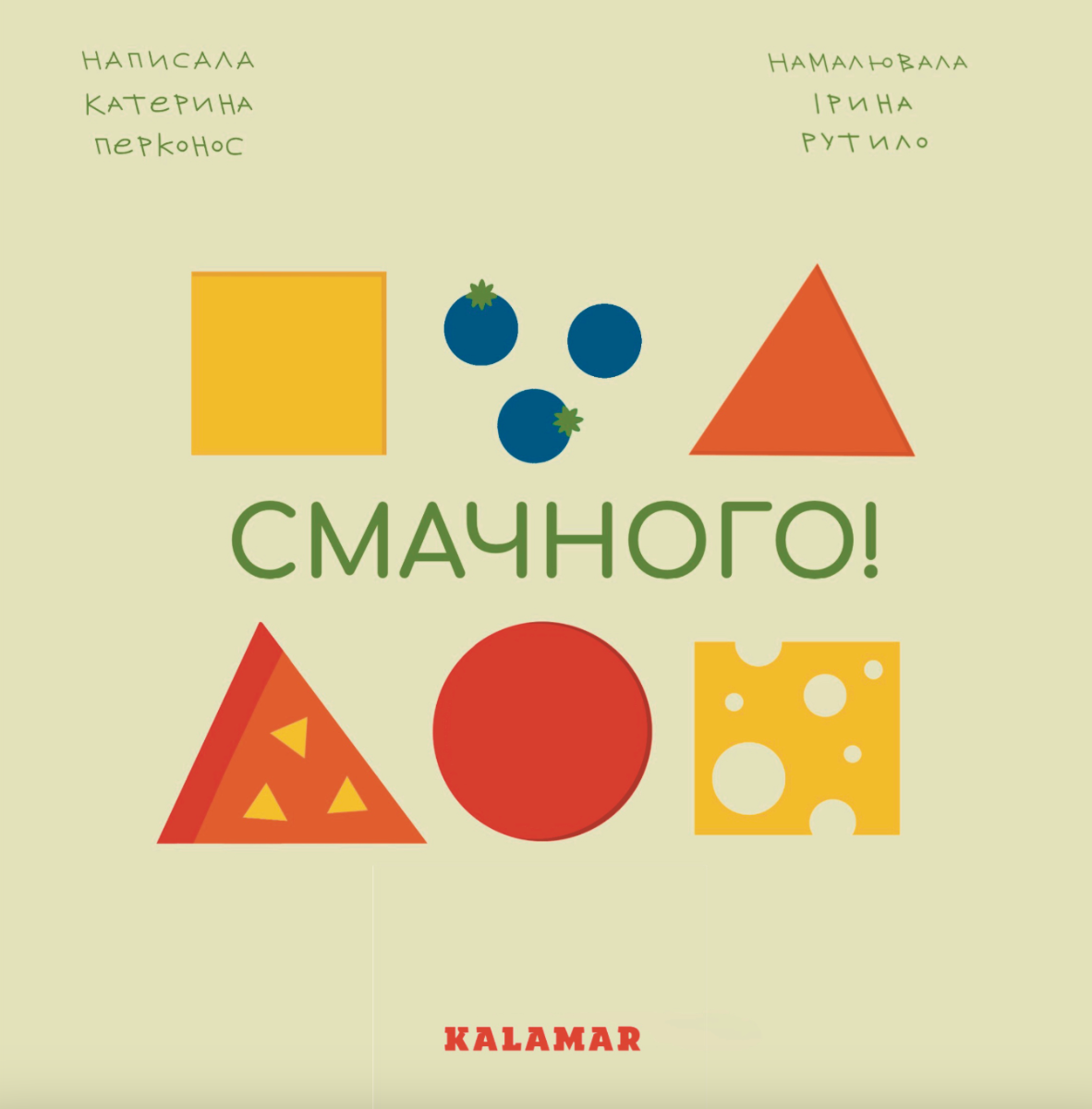 Обкладинка видання Смачного!