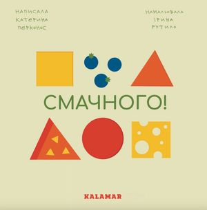 Смачного! — фото 4