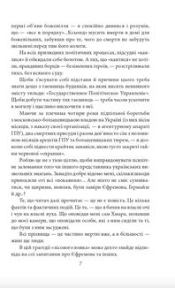 Отаман Хмара. Спогади. Есеї. Image №5