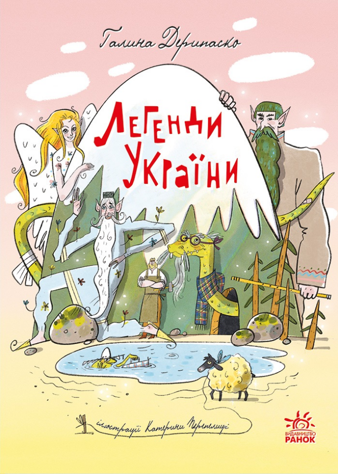 Обкладинка Легенди України