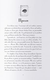 Сталь та сонячний шторм. Книга 2. Image №3