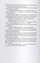 Сталь та сонячний шторм. Книга 2. Image №4