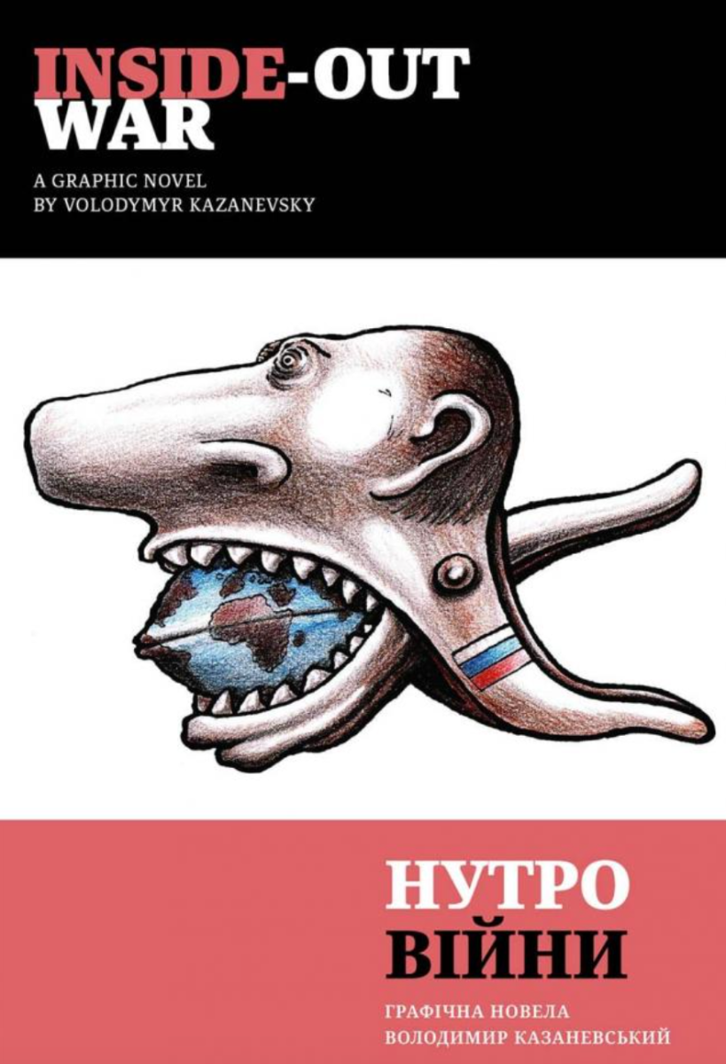 Обкладинка Нутро війни