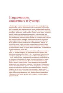 Нутро війни. Image №5