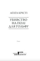 Убивство на полі для гольфу. Image №3