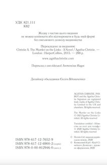 Убивство на полі для гольфу. Image №4