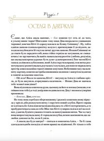 Аліса в Задзеркаллі. Image №8