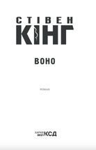 Воно. Image №4