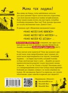 Чому матуся хоче напитися. Щоденник виснаженої мами. Image №2