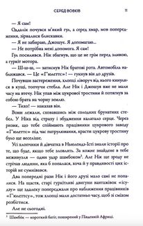 Серед вовків. Image №5
