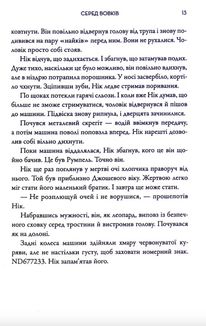 Серед вовків. Image №7