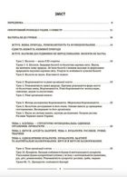 Мій конспект. Матеріали до уроків. Біологія. 7 клас. І семестр. Image №2