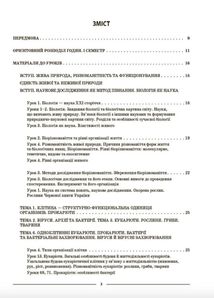 Мій конспект. Матеріали до уроків. Біологія. 7 клас. І семестр. Image №2