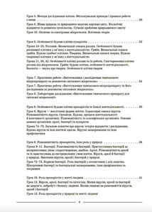 Мій конспект. Матеріали до уроків. Біологія. 7 клас. І семестр. Image №3
