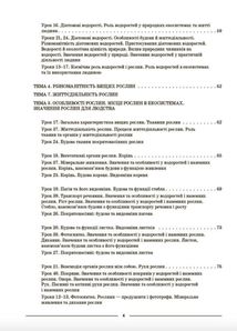 Мій конспект. Матеріали до уроків. Біологія. 7 клас. І семестр. Image №5