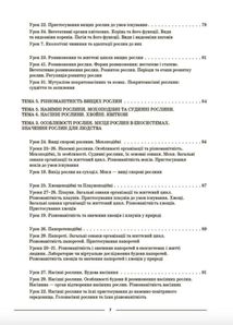 Мій конспект. Матеріали до уроків. Біологія. 7 клас. І семестр. Image №6