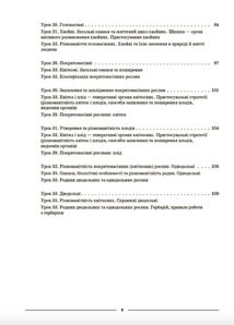 Мій конспект. Матеріали до уроків. Біологія. 7 клас. І семестр. Image №7