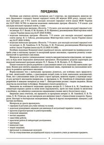 Мій конспект. Матеріали до уроків. Біологія. 7 клас. І семестр. Image №8