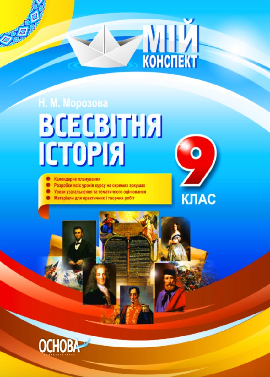 Мій конспект. Біологія 9 клас