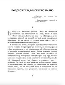 Три подорожі. Image №2
