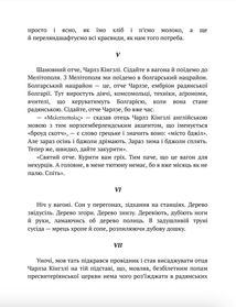 Три подорожі. Image №5