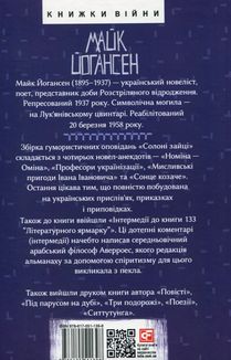 Солоні зайці. Image №2
