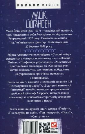 Солоні зайці — фото 4