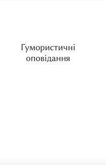Солоні зайці. Image №4
