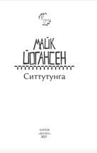 Ситтутунга. Image №1