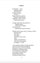 Майк Йогансен. Поезії. Image №5
