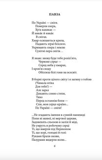 Майк Йогансен. Поезії. Image №5