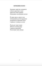 Майк Йогансен. Поезії. Image №6