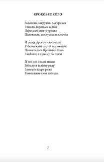 Майк Йогансен. Поезії. Image №6