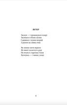 Майк Йогансен. Поезії. Image №7