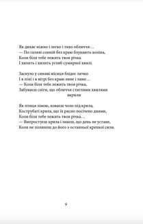 Майк Йогансен. Поезії. Image №8