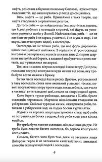 Під парусом на дубі. Image №5