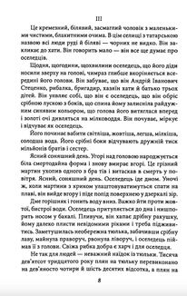 Під парусом на дубі. Image №7
